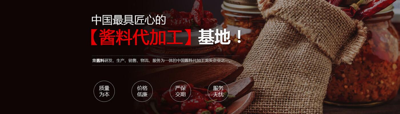河南醬八爺調(diào)味食品有限公司|正宗黃燜雞醬料批發(fā)|廠家直供|誠招經(jīng)銷商|黃燜雞醬料代加工|瓦香雞醬料批發(fā)